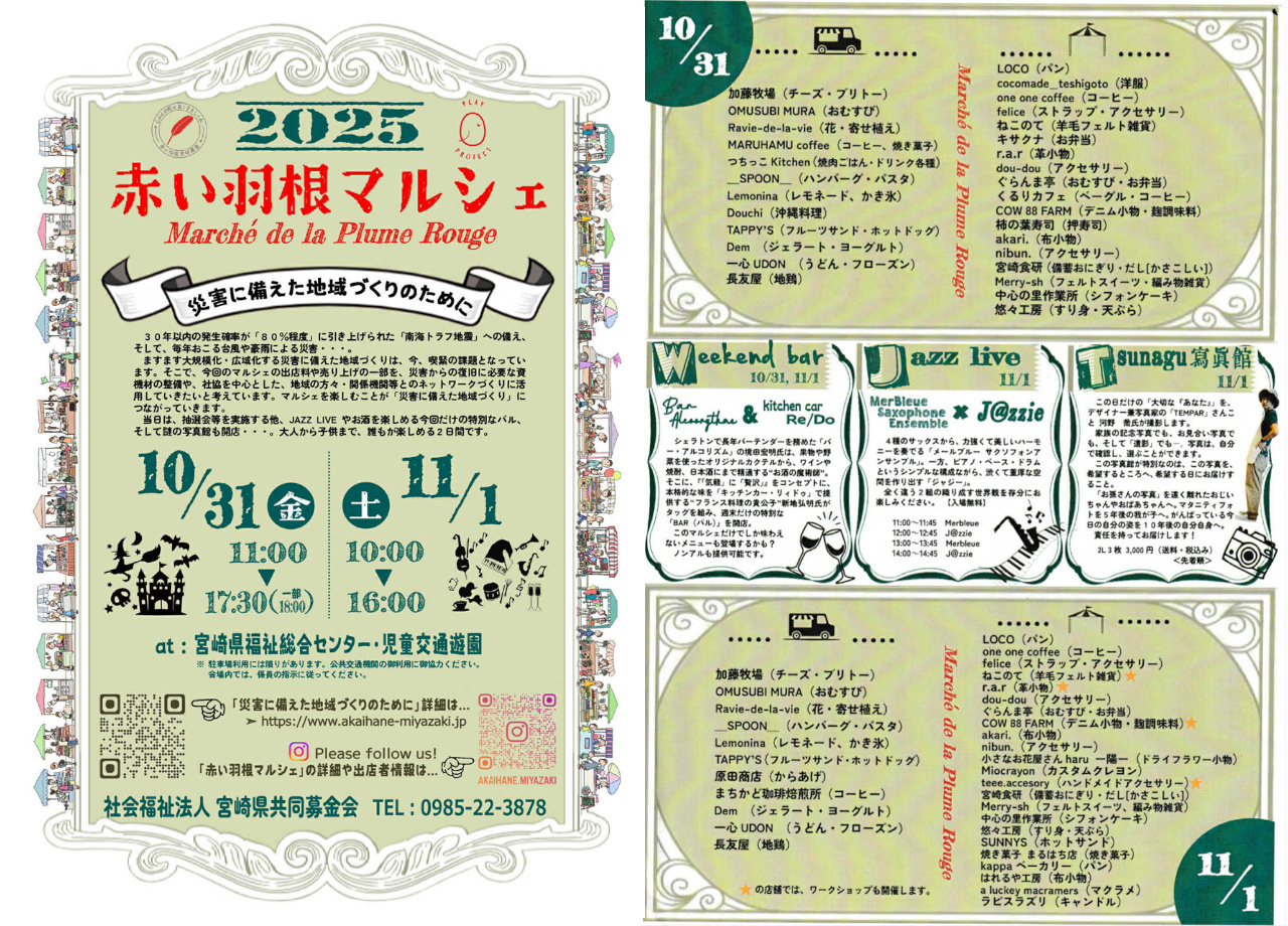 フライヤー