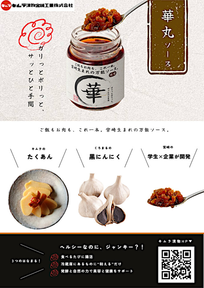 華丸ソース