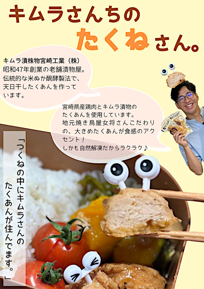キムラさんちのたくねさん