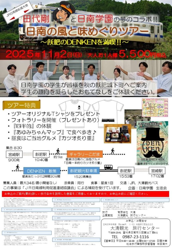 ツアーちらし