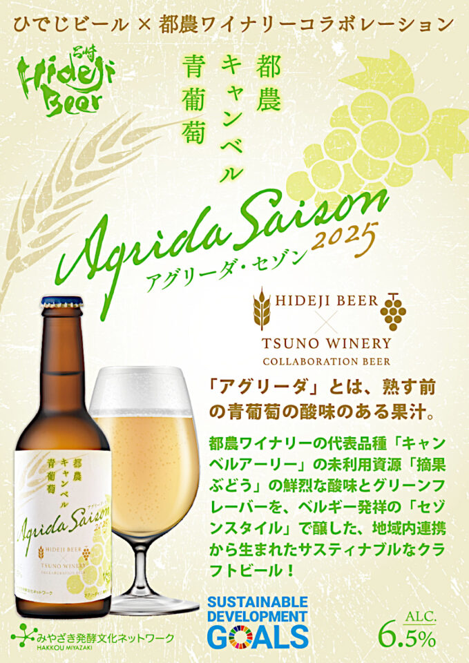 アグリーダ・セゾンフライヤー