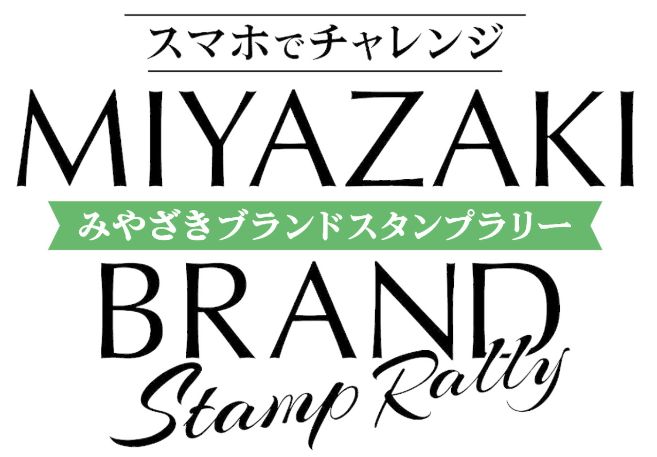 スタンプラリー