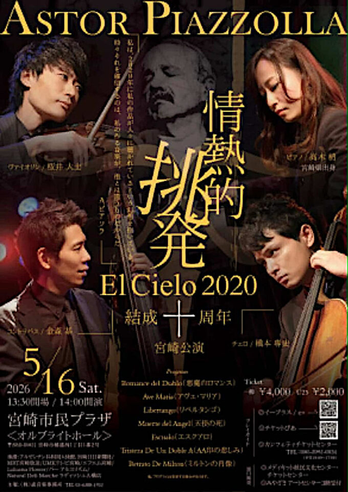 El Cielo 2020公演ポスター