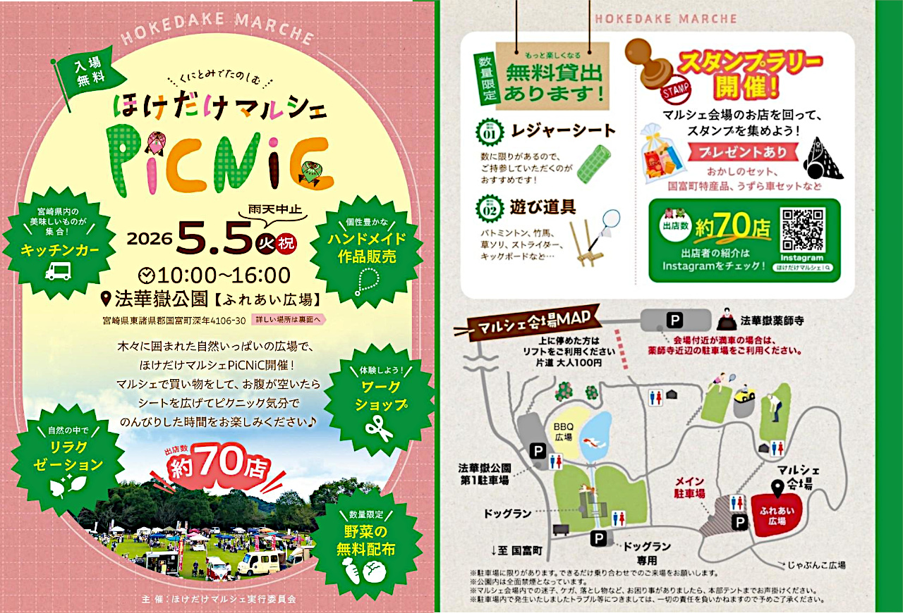 ほけだけマルシェフライヤー