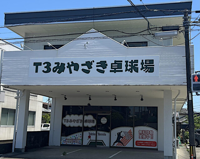 T3みやざき外観