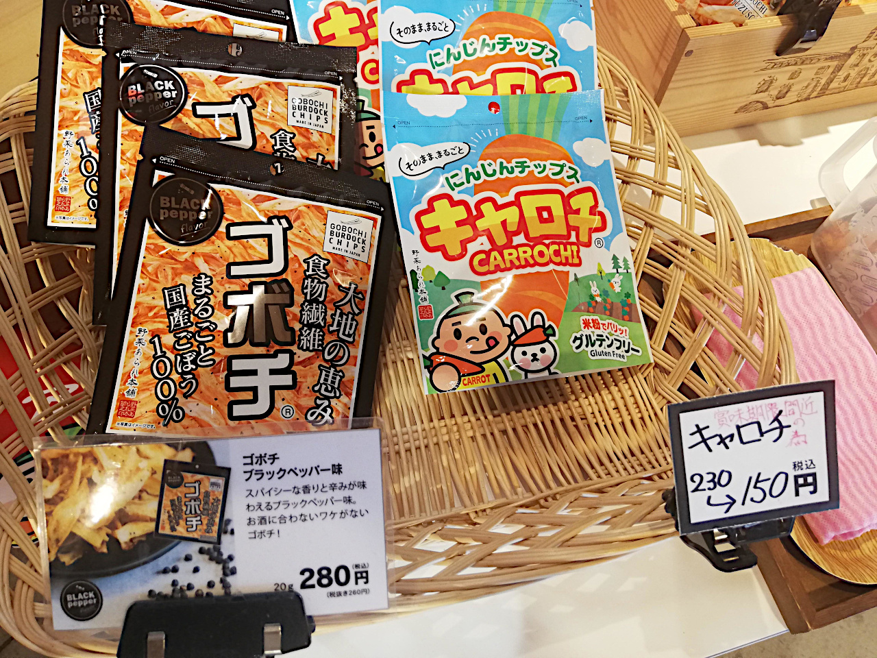 ゴボチとキャロチ