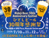 30周年感謝祭
