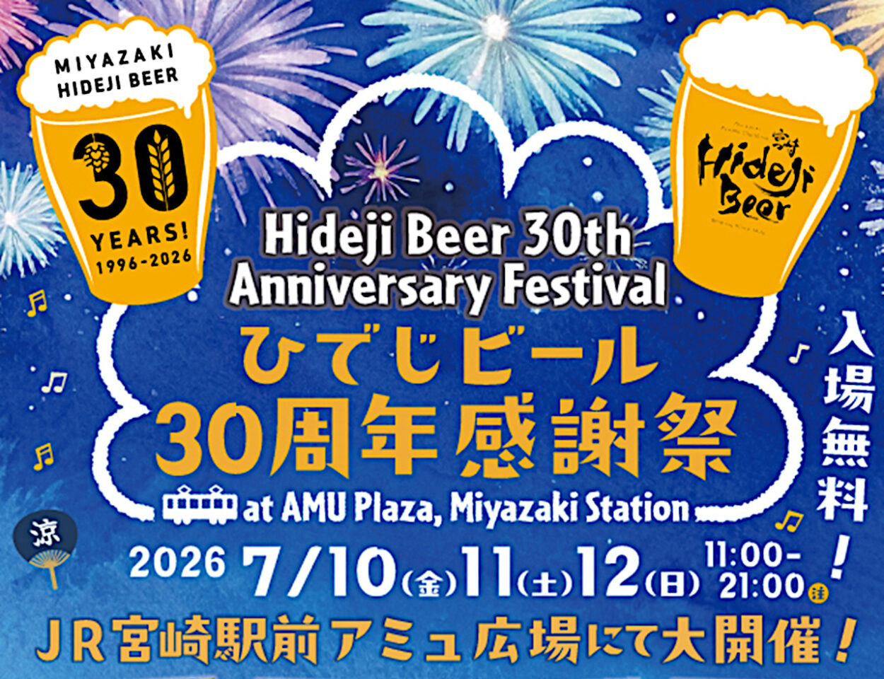 30周年感謝祭