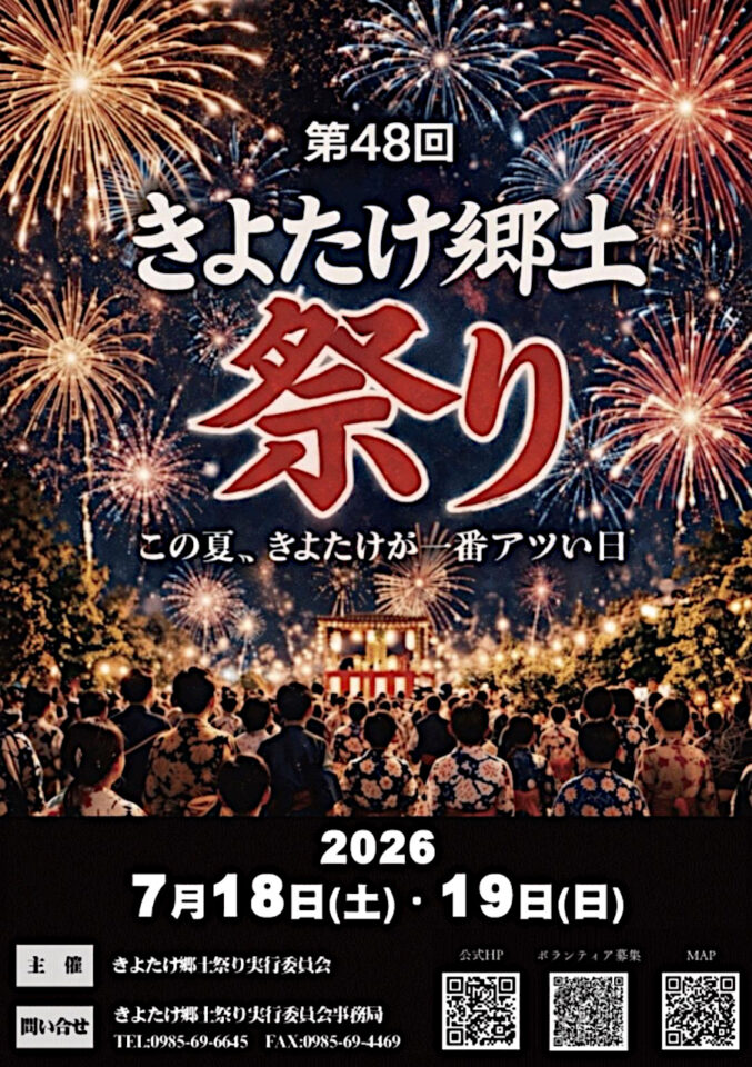 きよたけ郷土祭り
