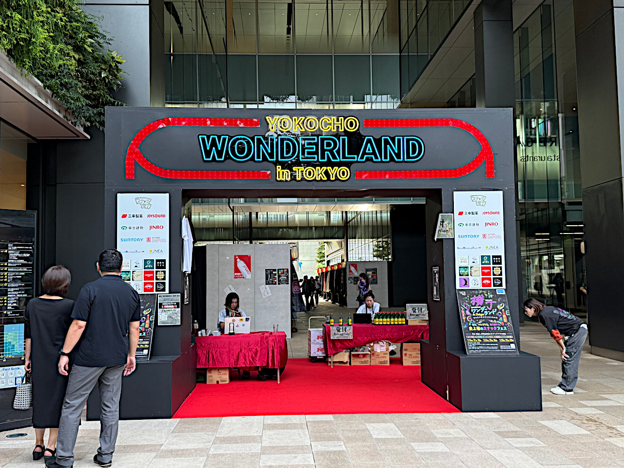 横丁ワンダーランド入口
