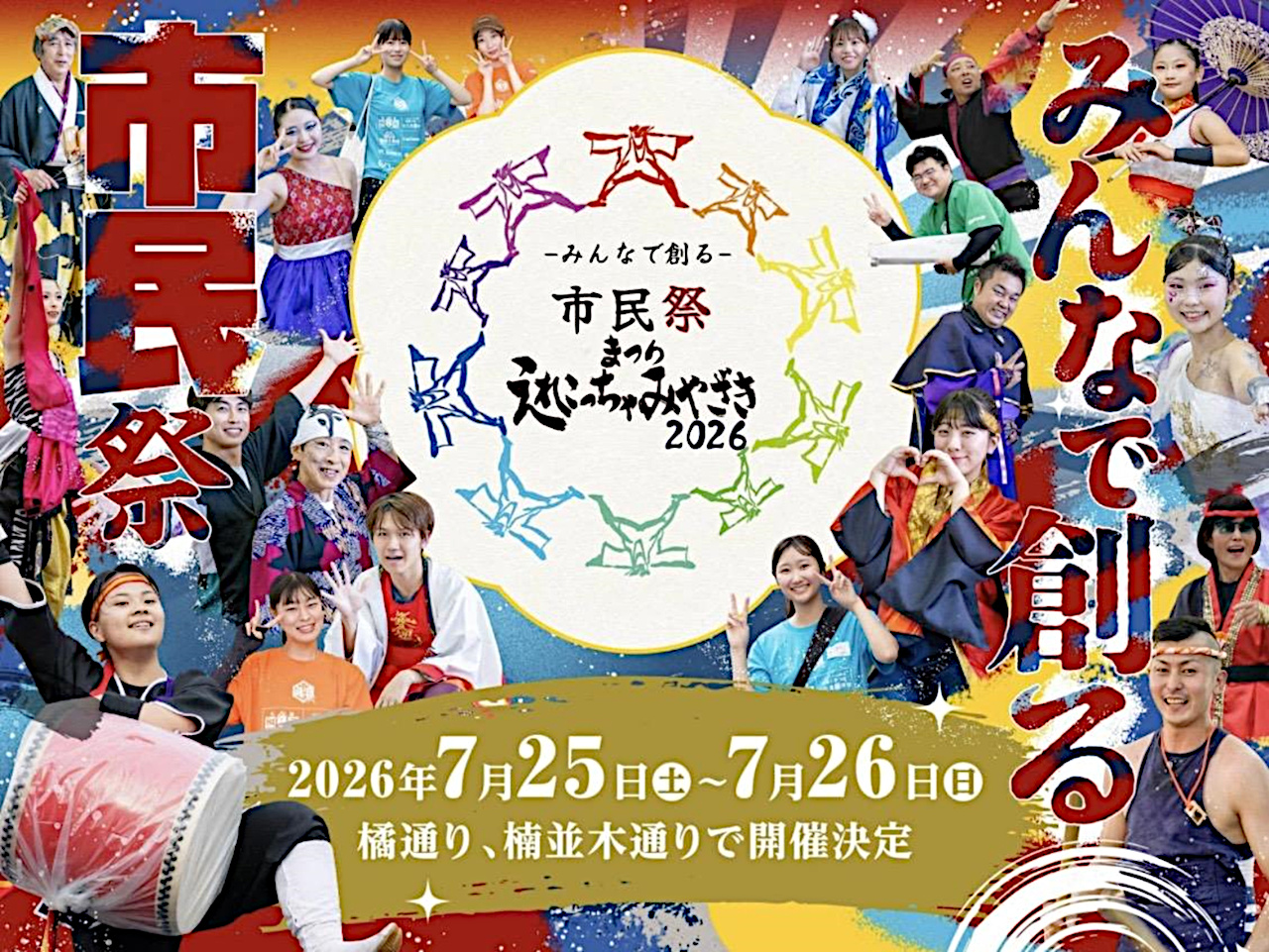 まつりえれこっちゃみやざき