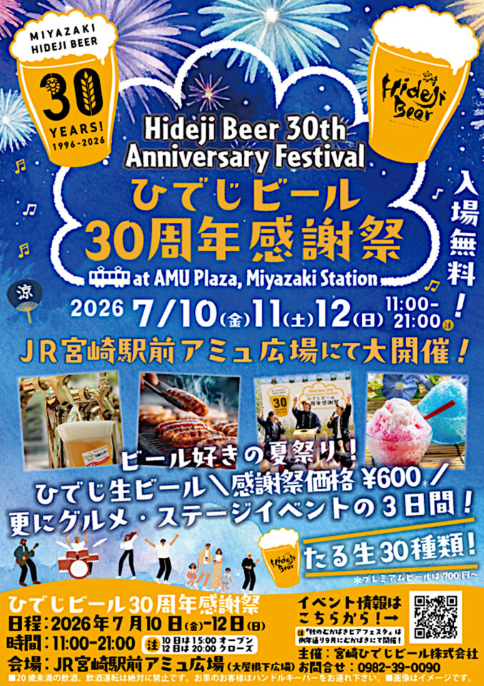 30周年感謝祭チラシ