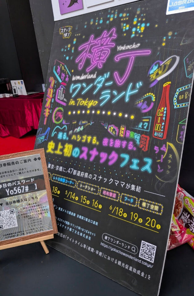 横丁ワンダーランド看板