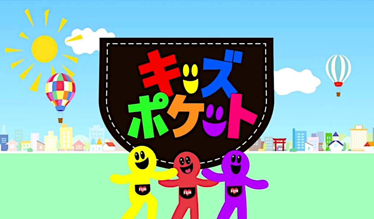 YouTubeチャンネル「キッズポケット」