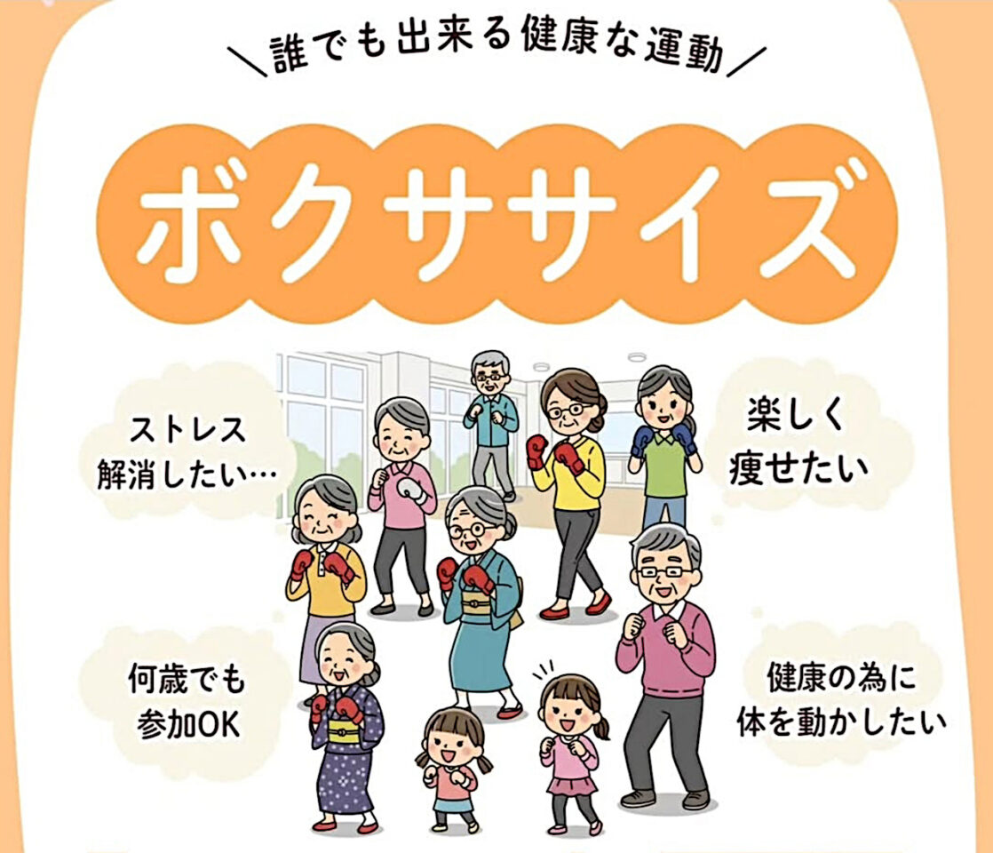 ボクササイズ