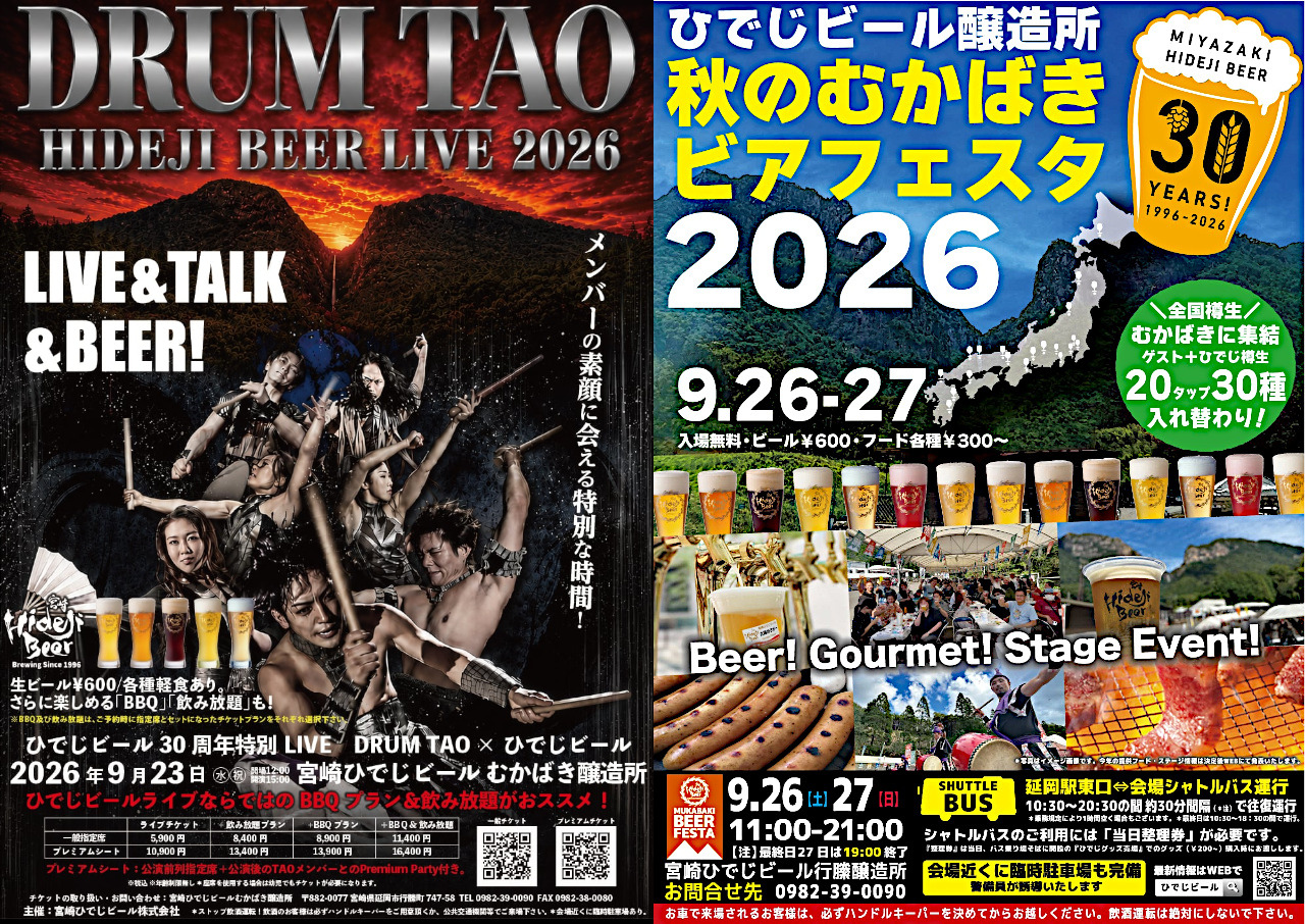 ひでじビール30周年記念イベントバナー
