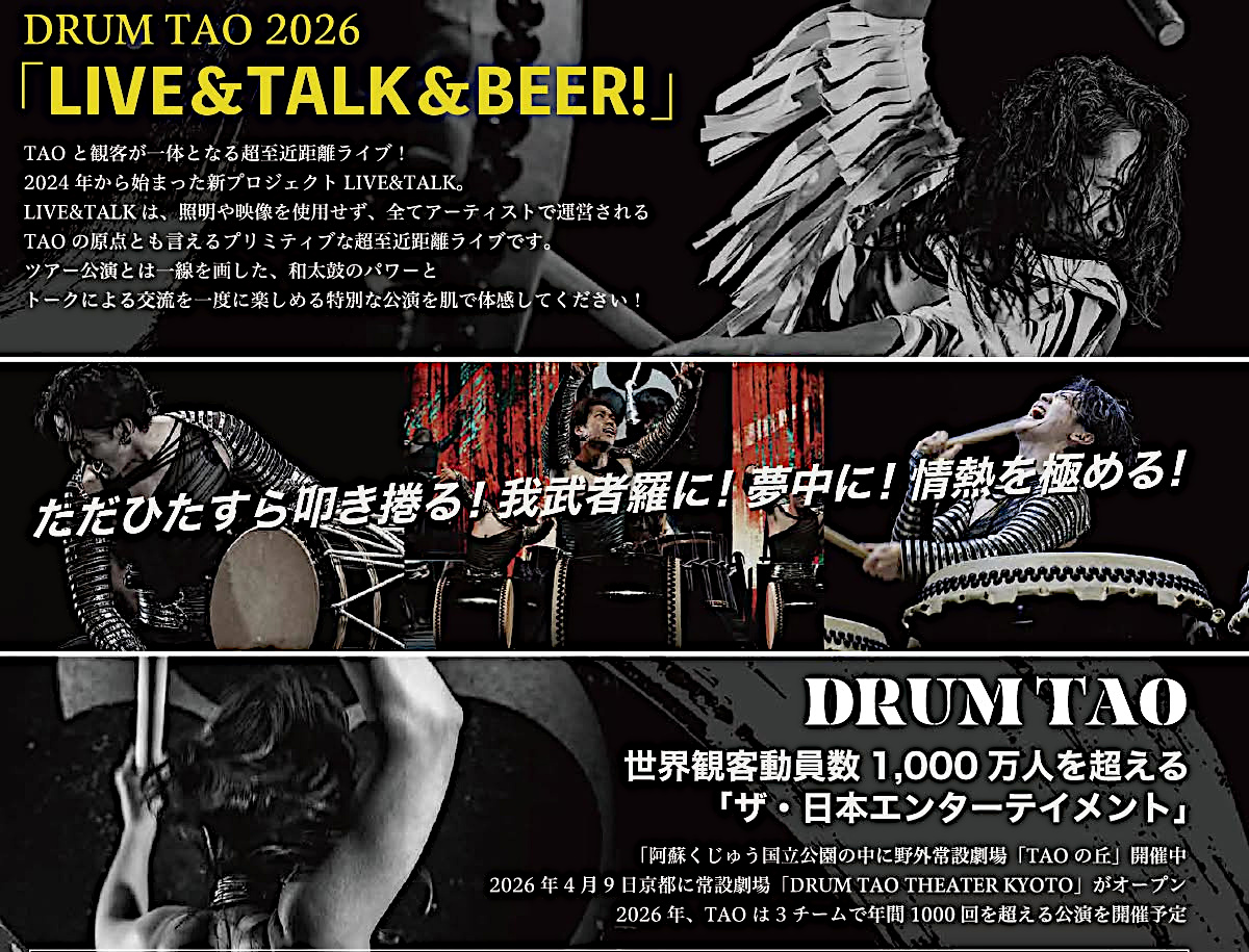 DRUM TAO紹介