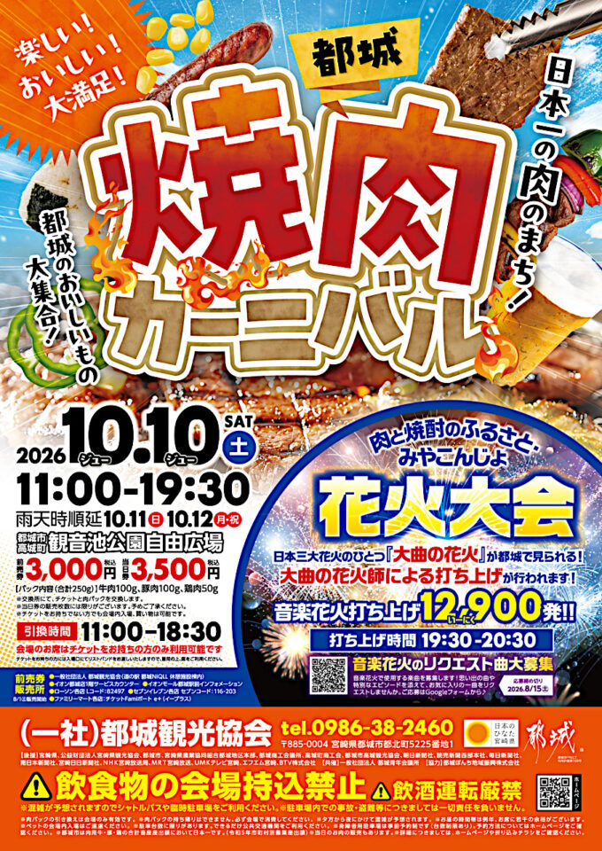 都城焼肉カーニバルフライヤー