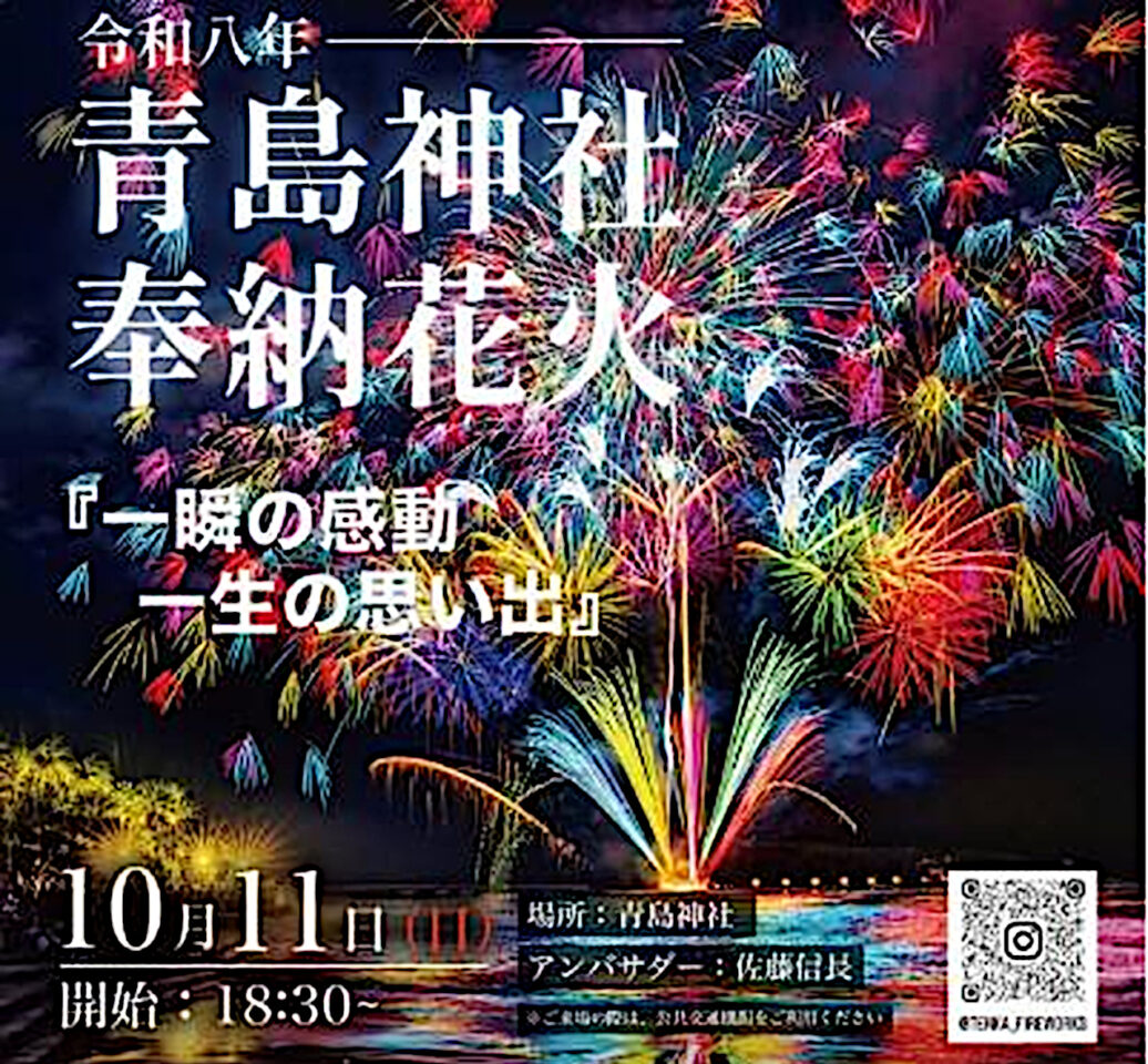 青島神社奉納花火