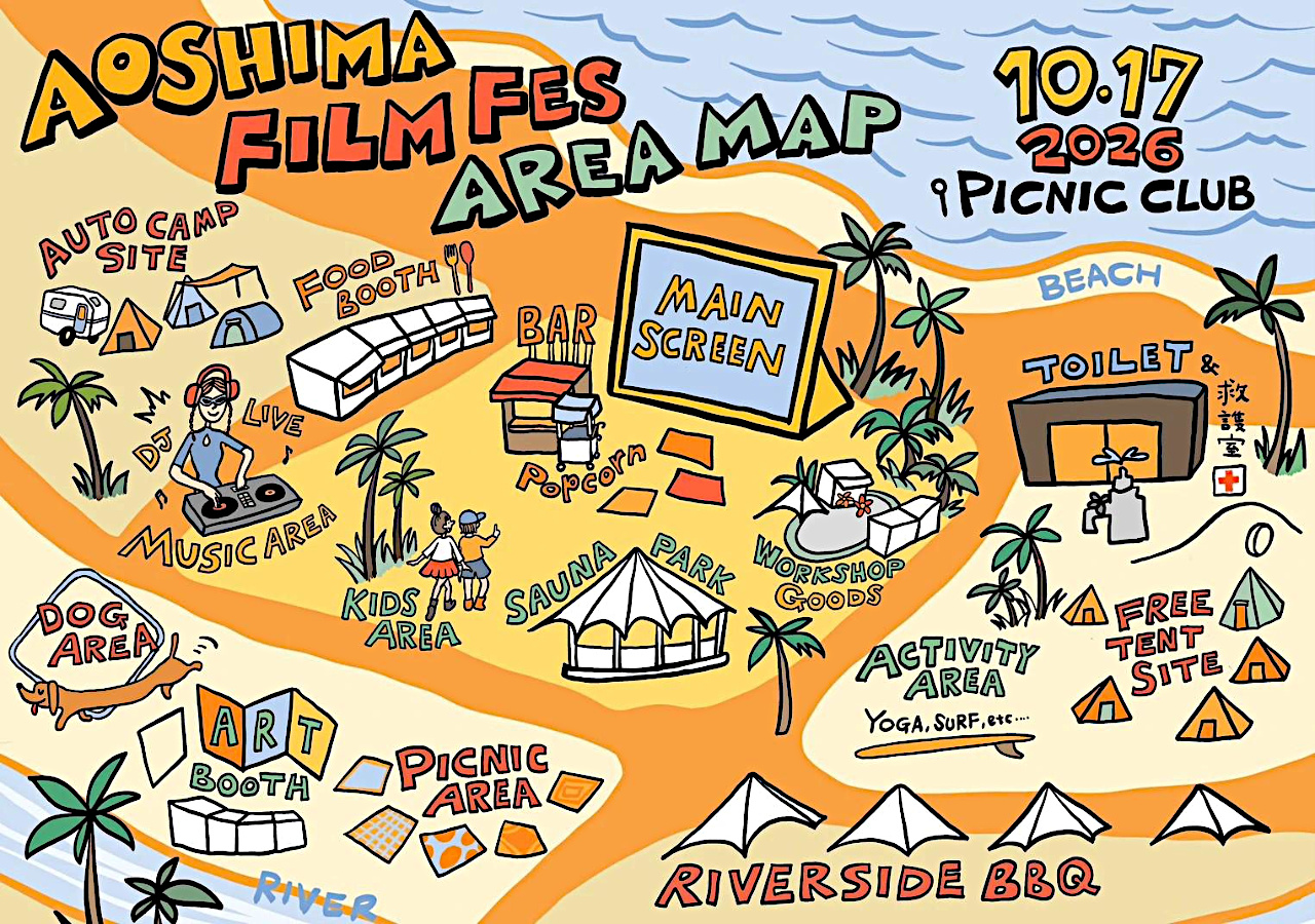AOSHIMA FILM FES