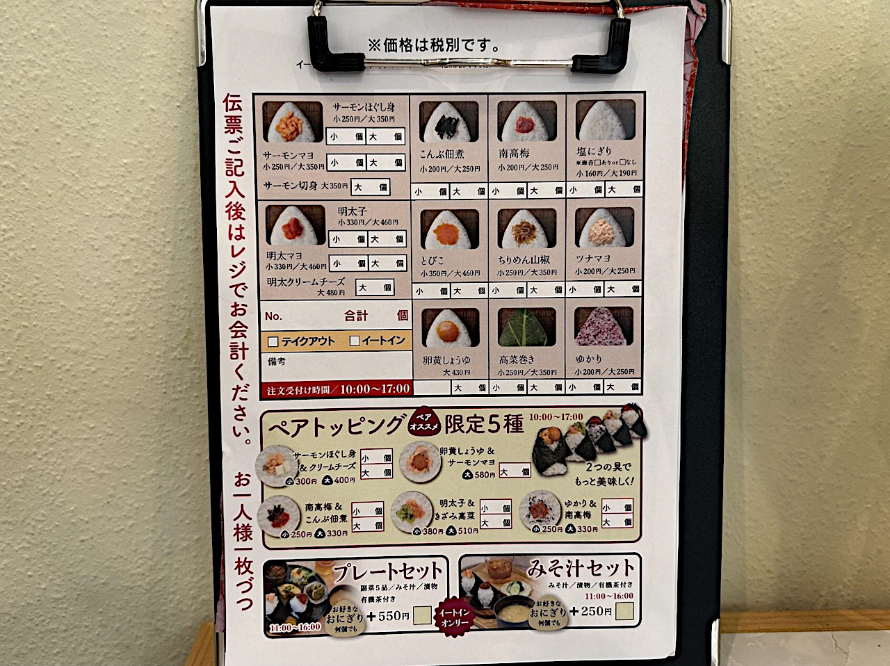 おにぎりメニュー