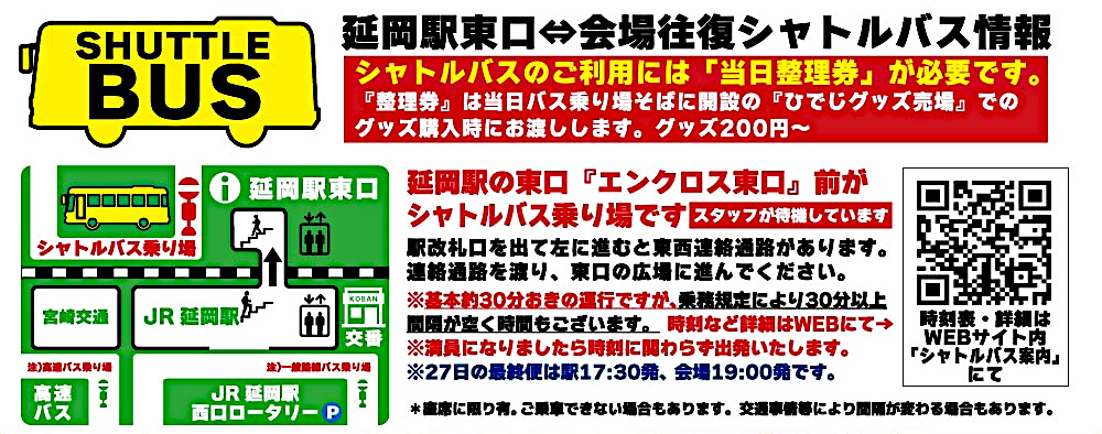 シャトルバス