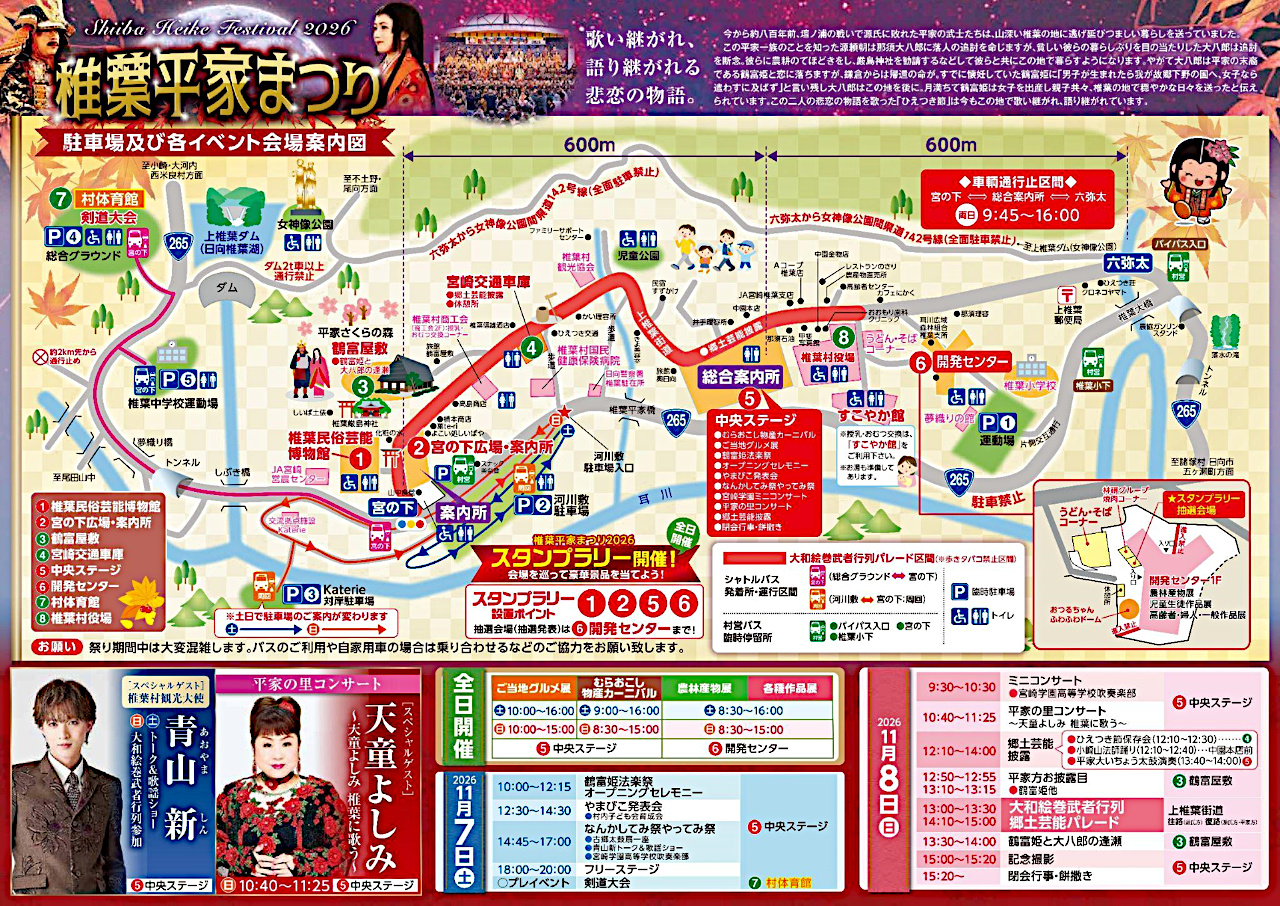 椎葉平家まつり会場マップ