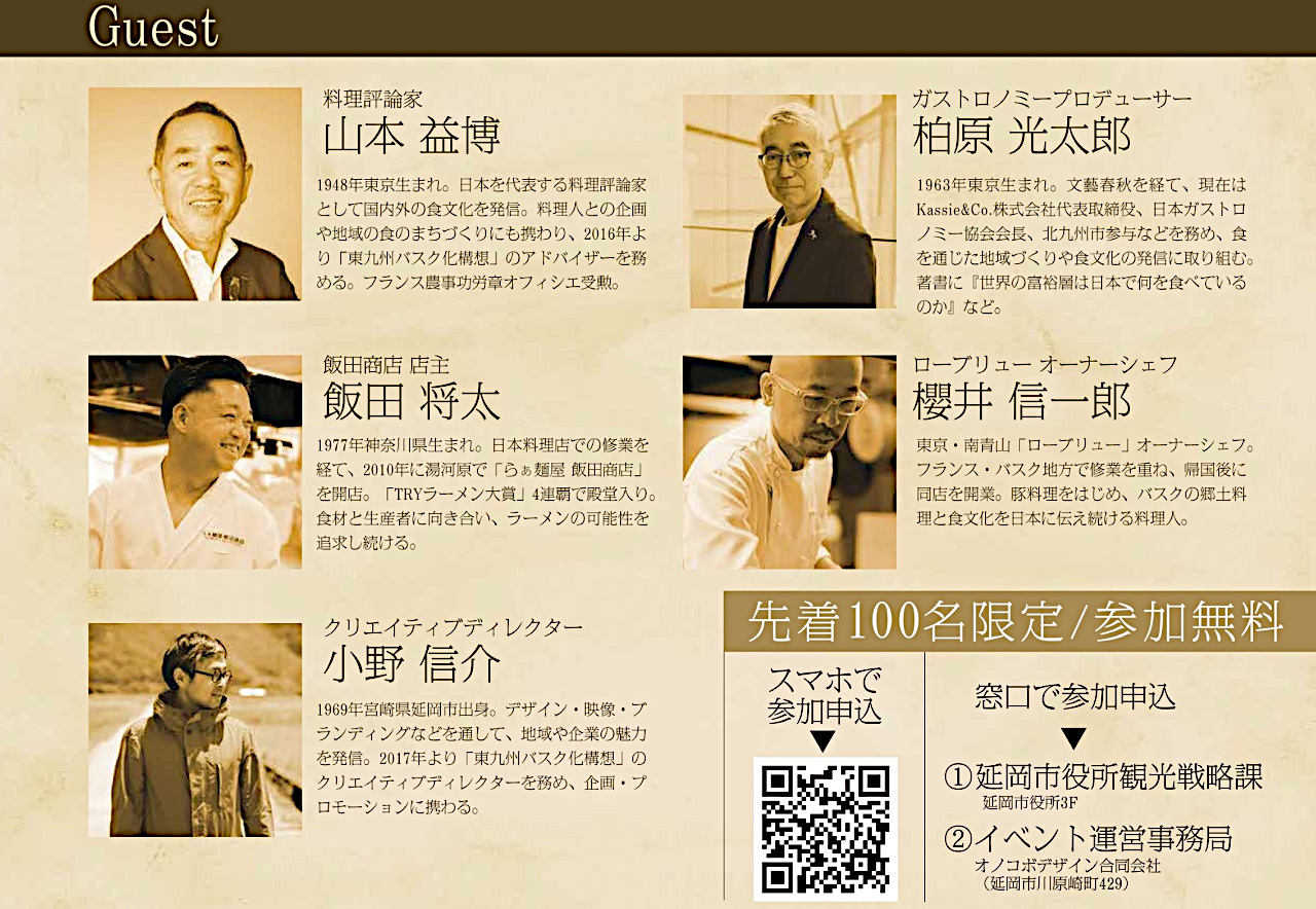 ゲスト詳細