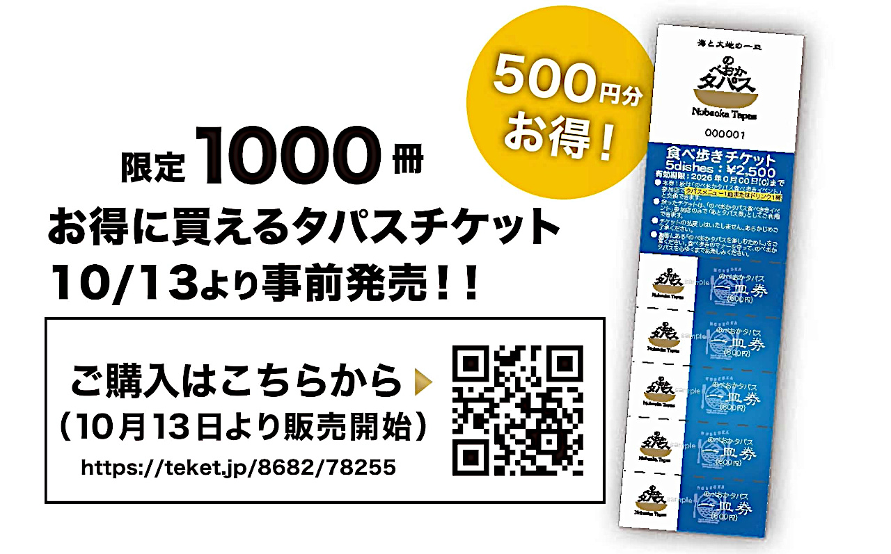 前売りチケット情報