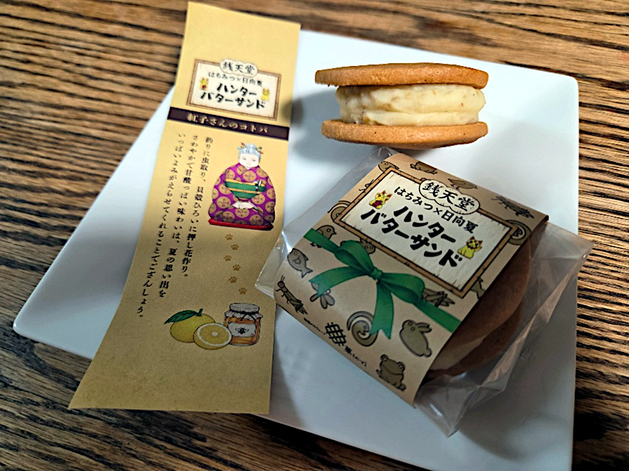 バターサンド