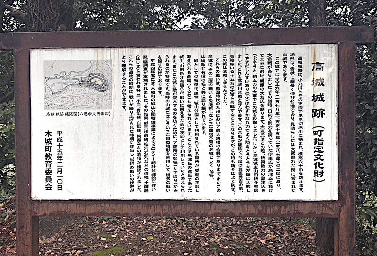 高城城址の説明書