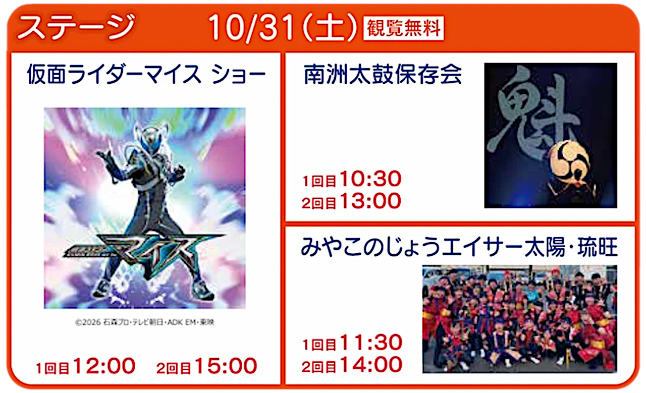 10月31日のステージイベント