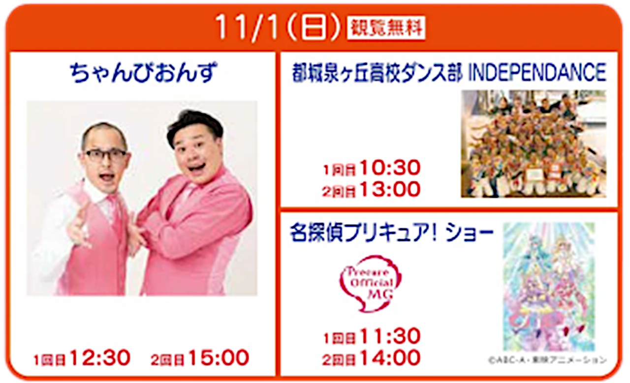 11月1日のステージイベント