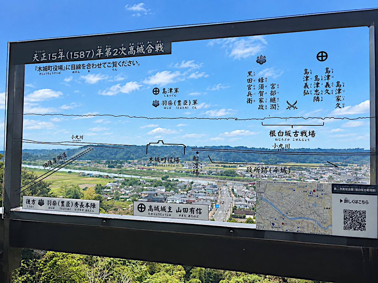 古戦場と景色を重ね合わせる