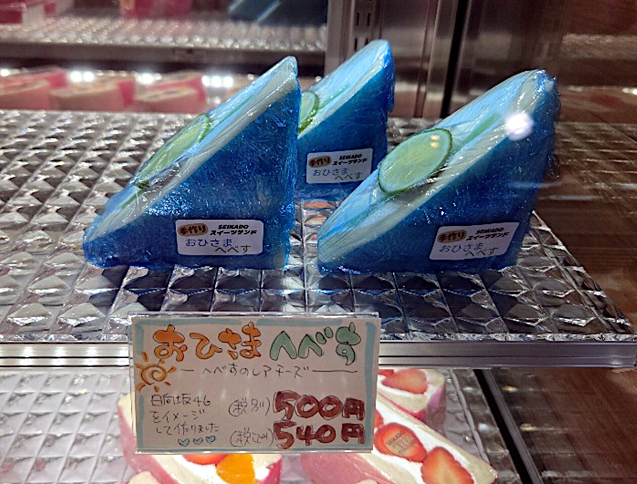 おひさまへべす