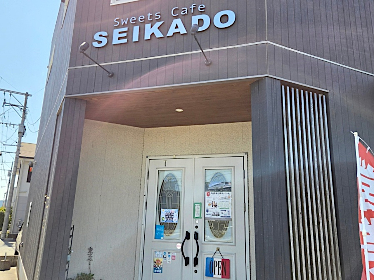 SEIKADO入口